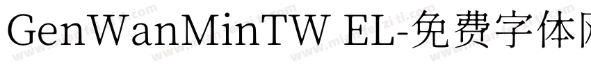 GenWanMinTW EL字体转换